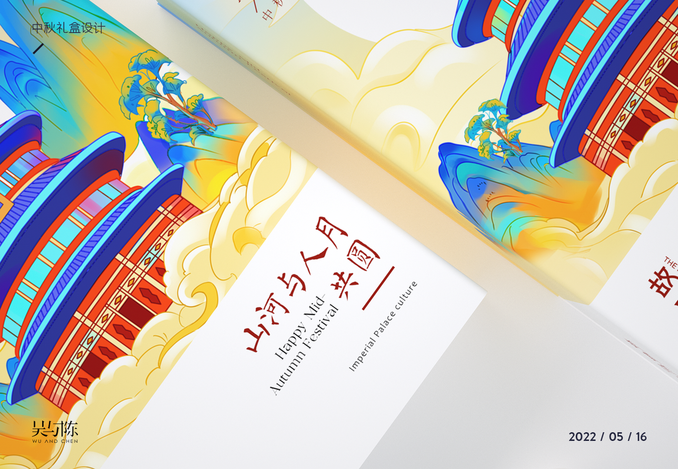 食品包装设计-中秋礼盒包装设计图12