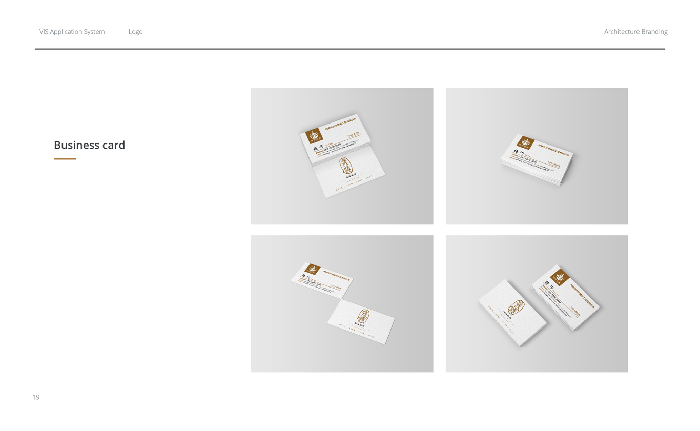 晟远集团VIS设计案例图18