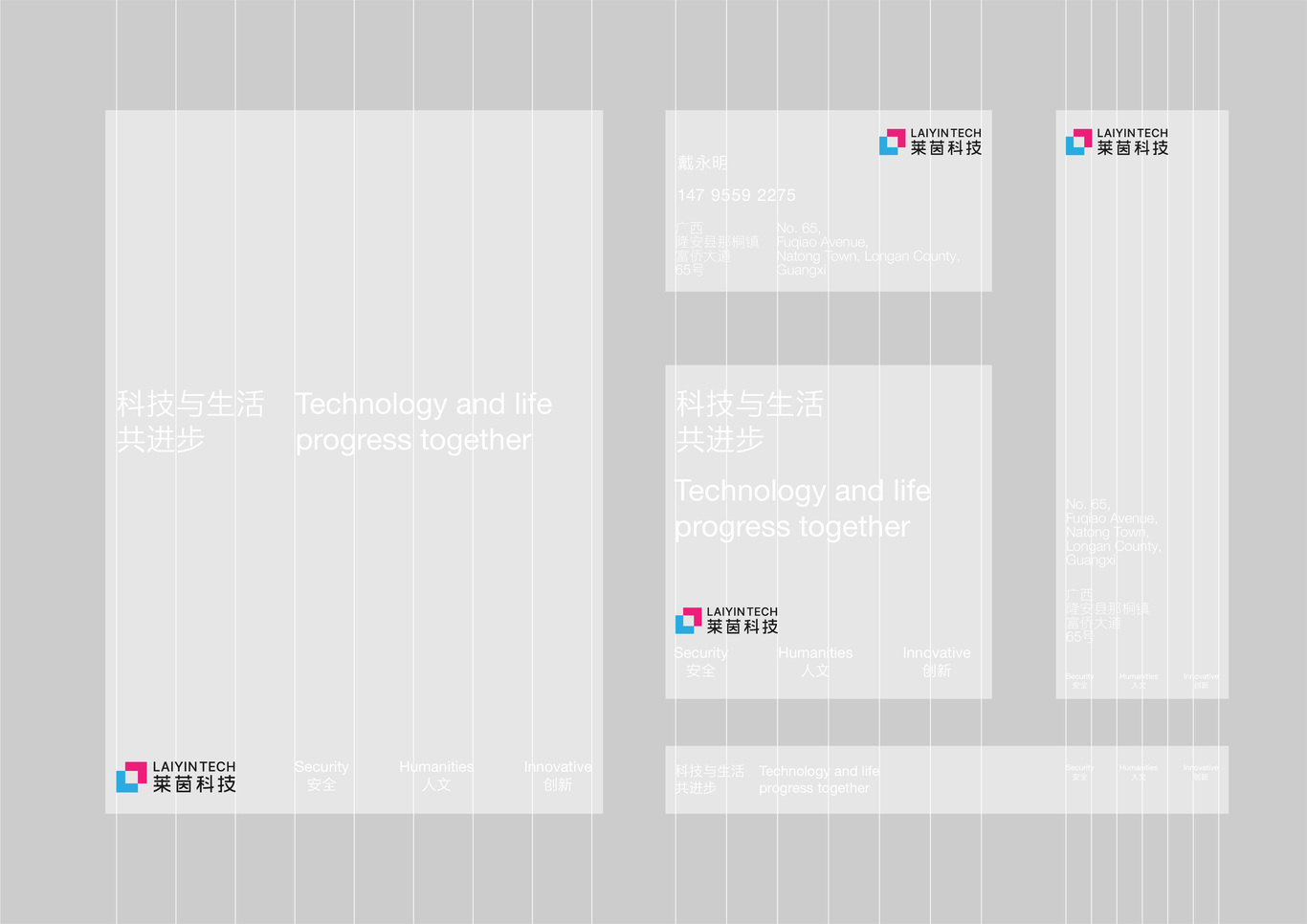 LAIYIN TECH萊茵科技品牌形象圖9