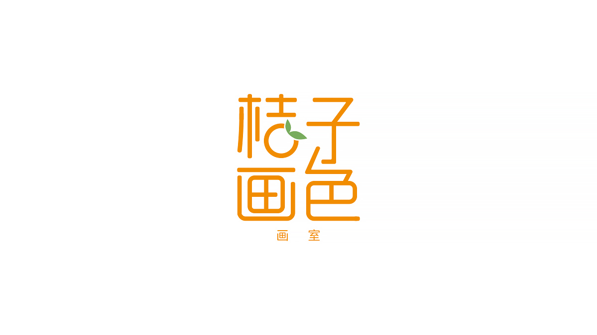 桔子畫室教育培訓LOGO設計圖0