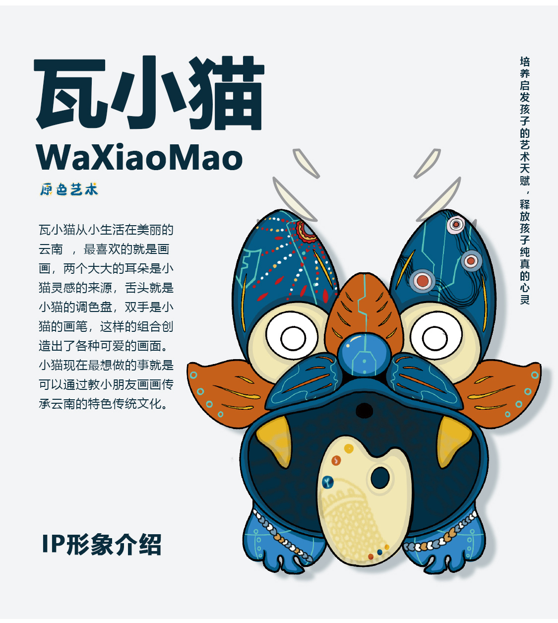 瓦小猫IP形象吉祥物 原色艺术×云南文化图1