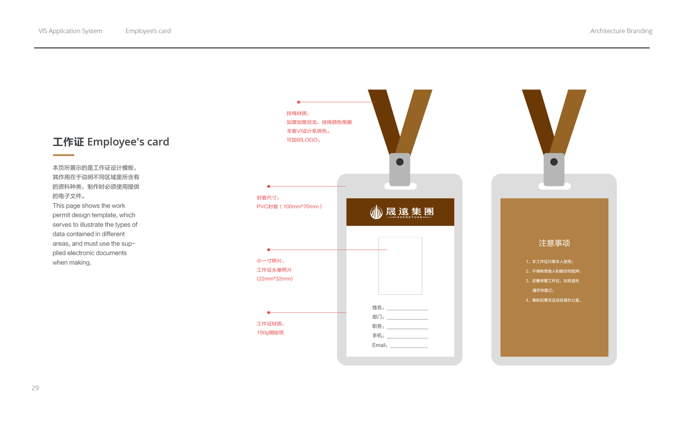 晟远集团VIS设计案例图28