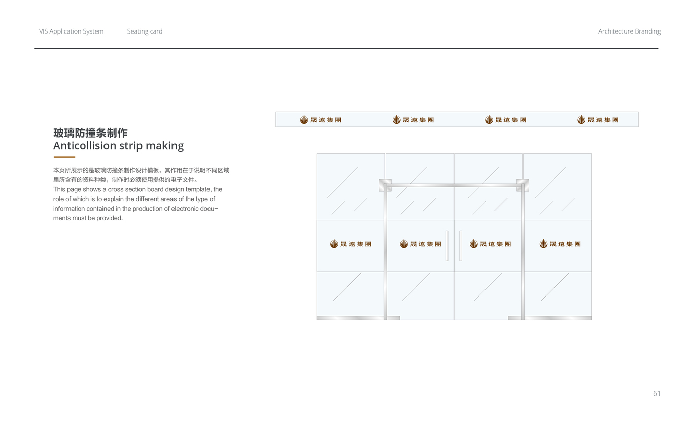 晟远集团VIS设计案例图60