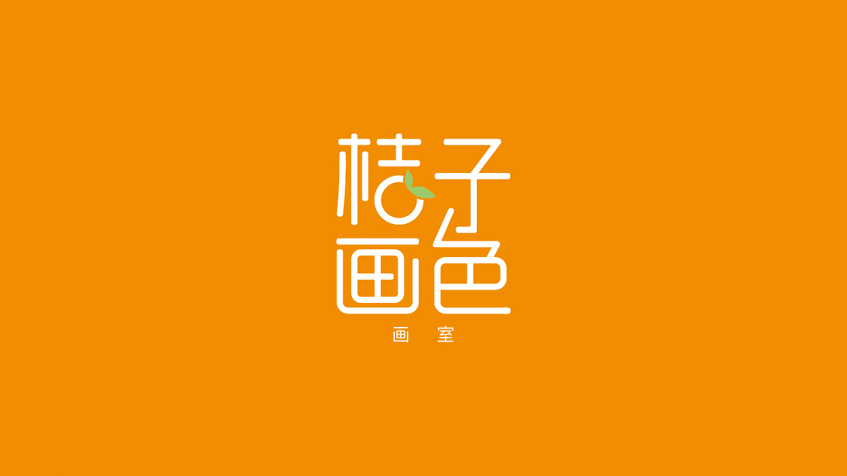 桔子畫室教育培訓LOGO設(shè)計圖1