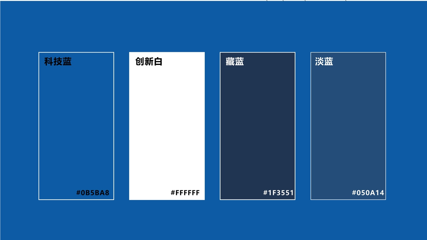 新科VI设计图8