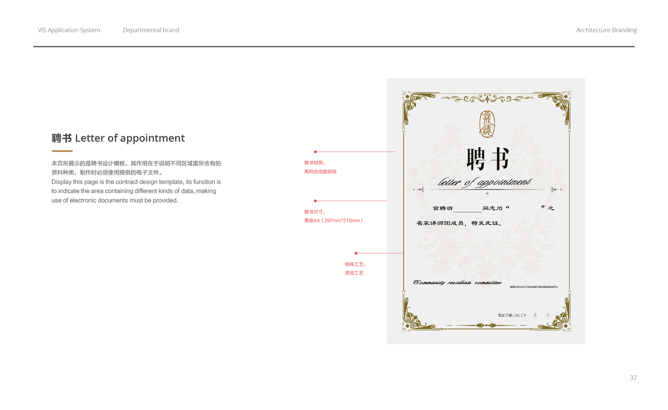 晟远集团VIS设计案例图36