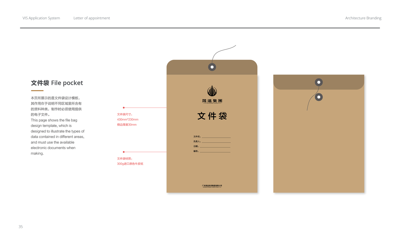 晟远集团VIS设计案例图34