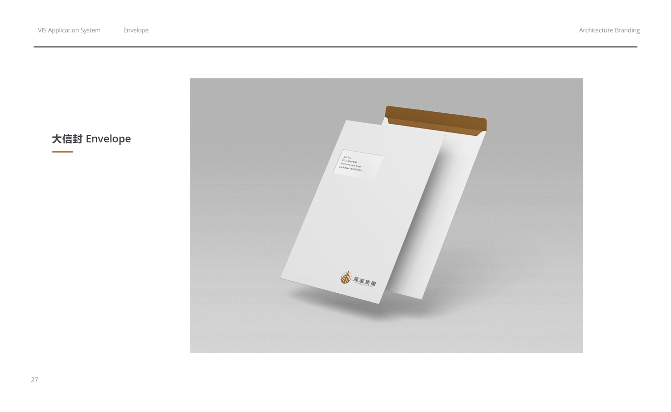 晟远集团VIS设计案例图26