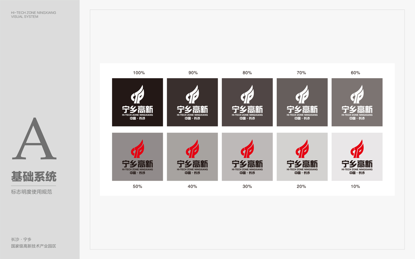 高新区VI设计图6