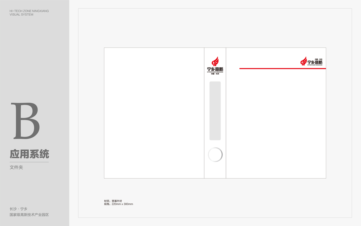高新区VI设计图14