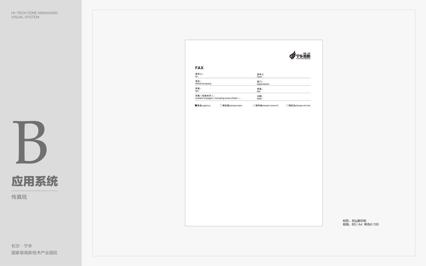 高新区VI设计图12