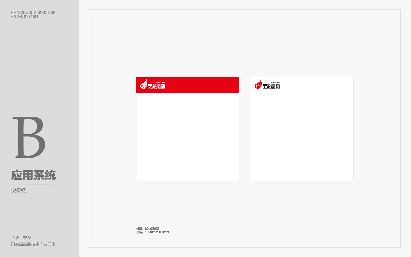 高新区VI设计图15