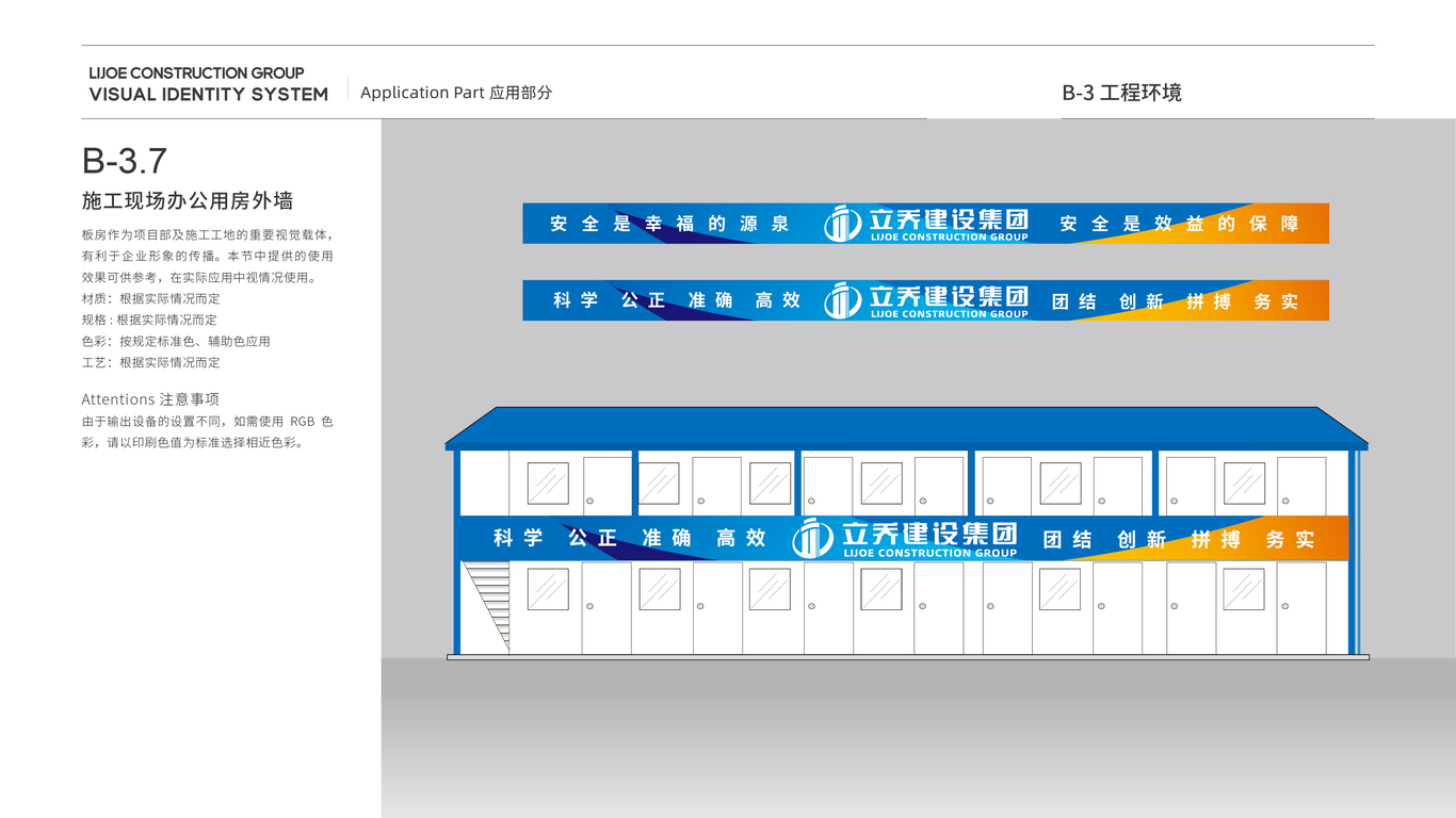 立喬建設(shè)集團(tuán)VI設(shè)計(jì)中標(biāo)圖3