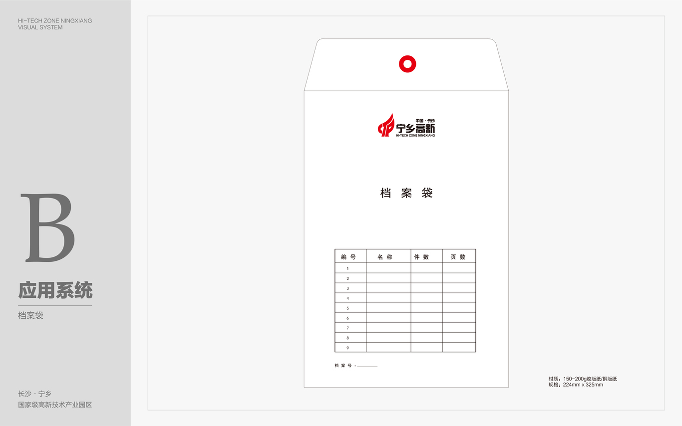 高新区VI设计图13