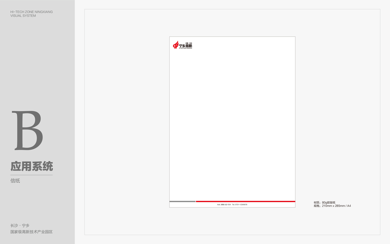 高新区VI设计图11