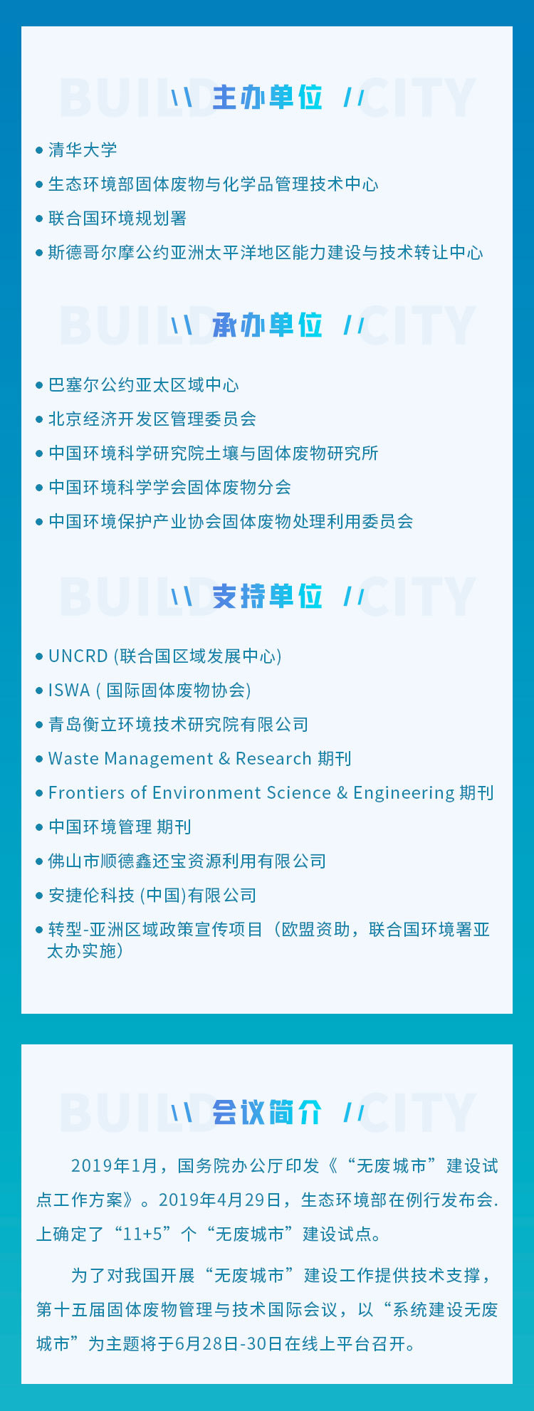 國際會議議程長圖設計圖1