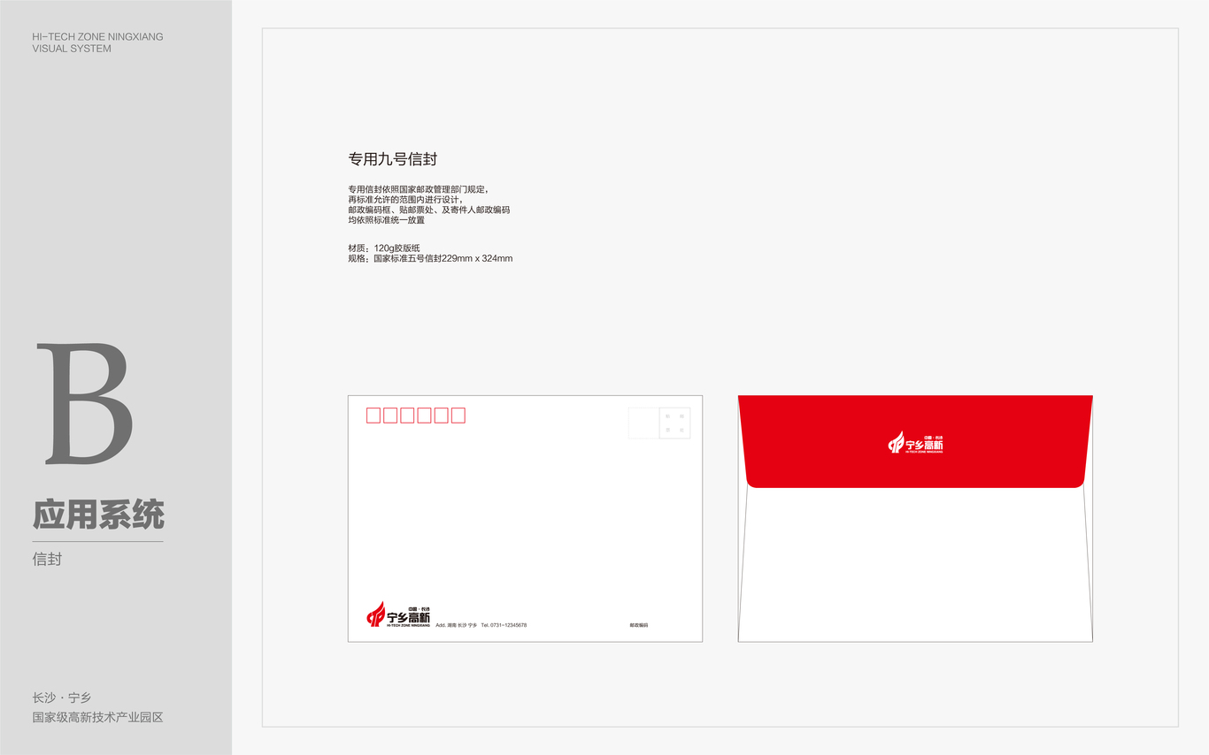高新区VI设计图10