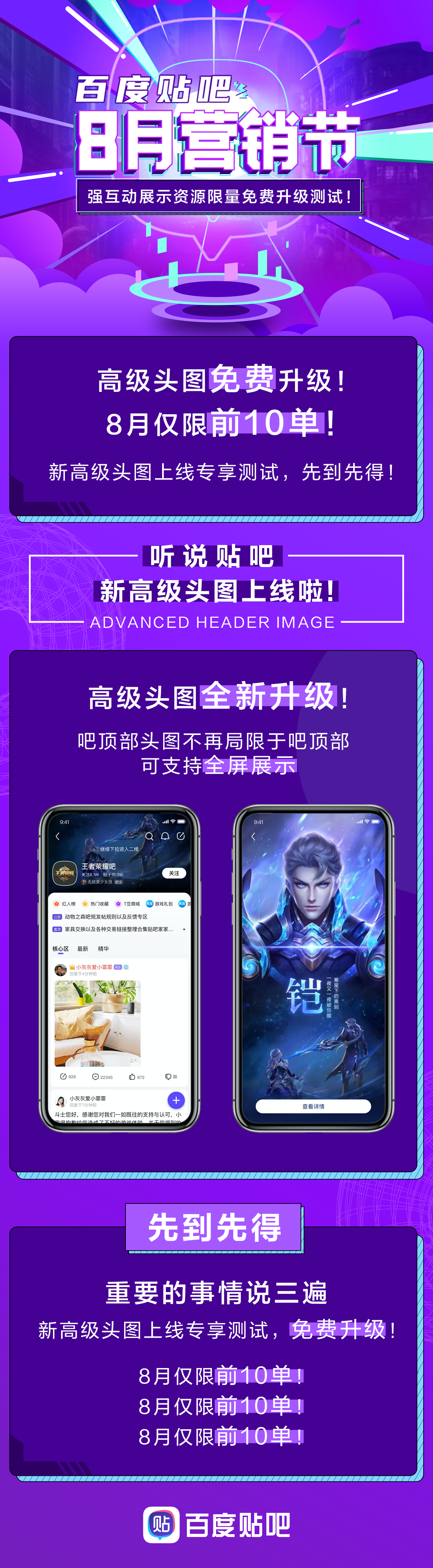 贴吧营销节项目图0