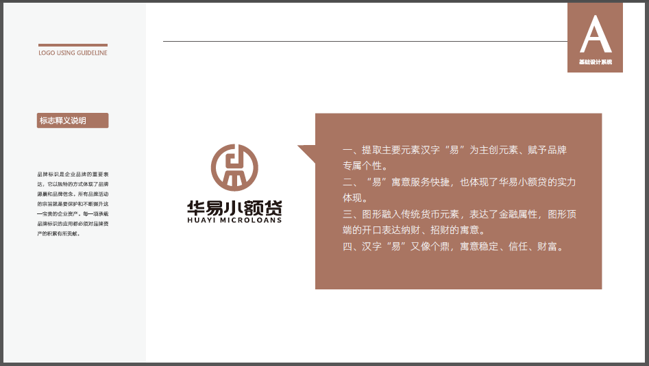 華易小額貸金融類LOGO設(shè)計中標(biāo)圖4