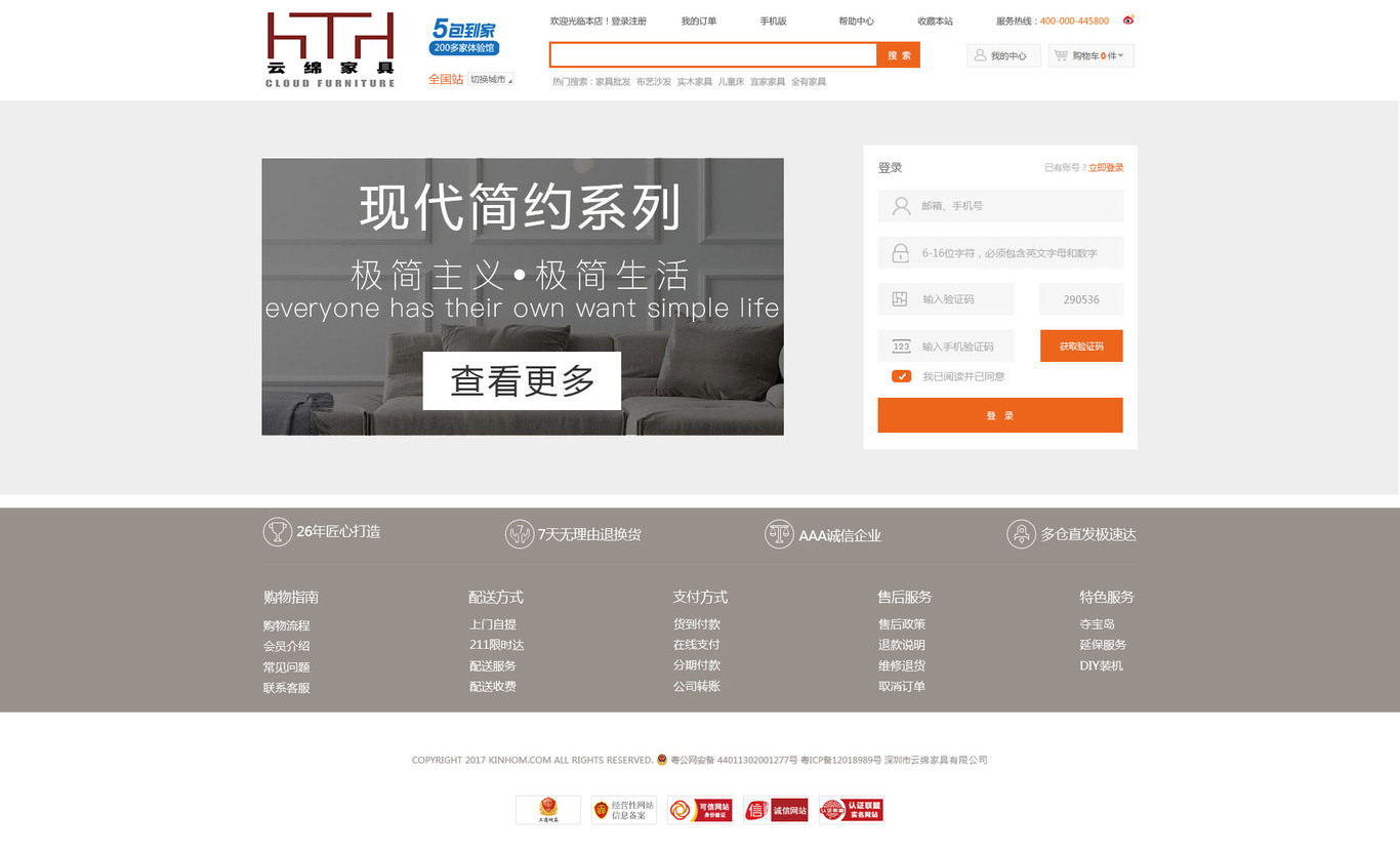 云绵家具商城网站图3