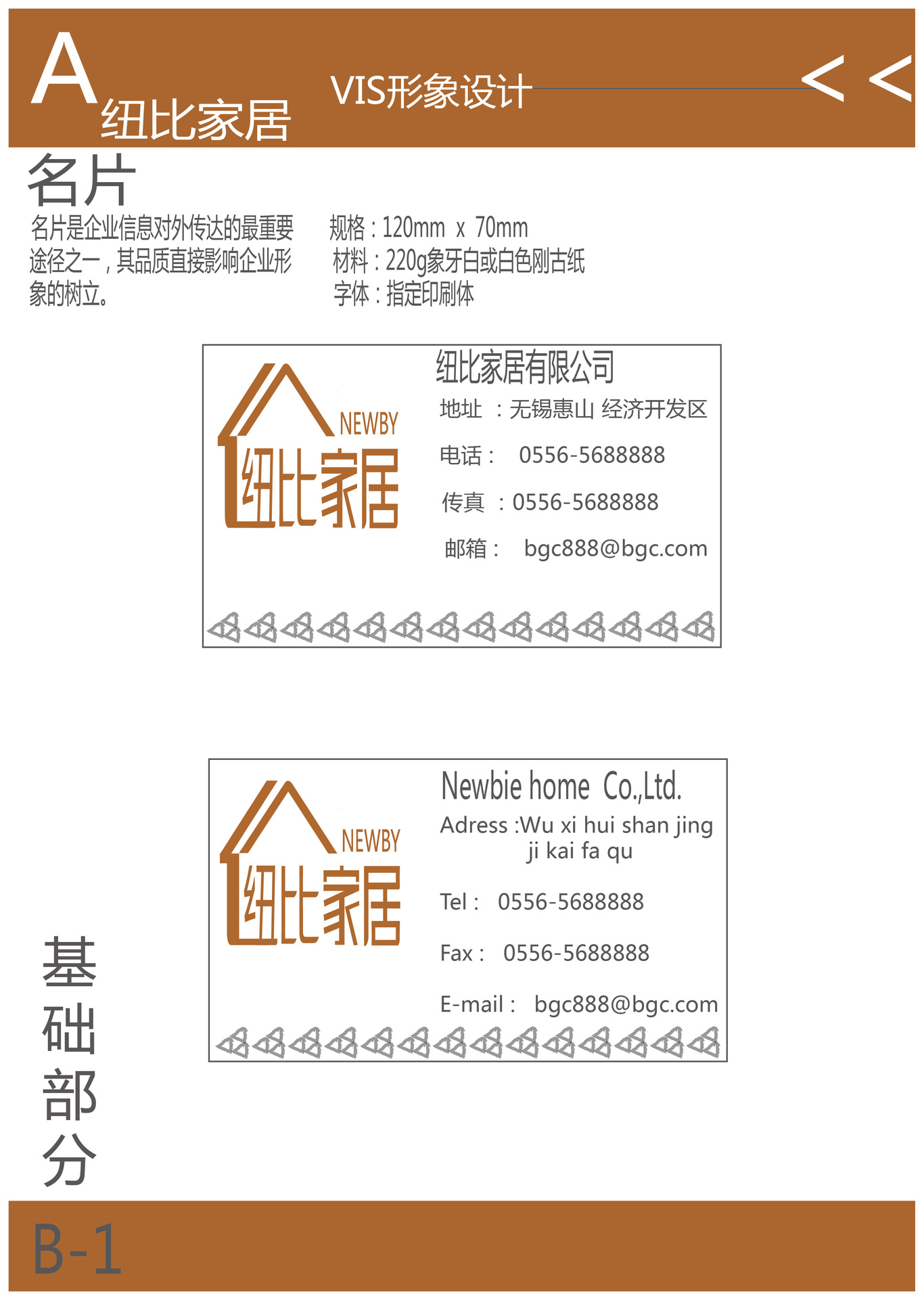 纽比家具VI手册图11