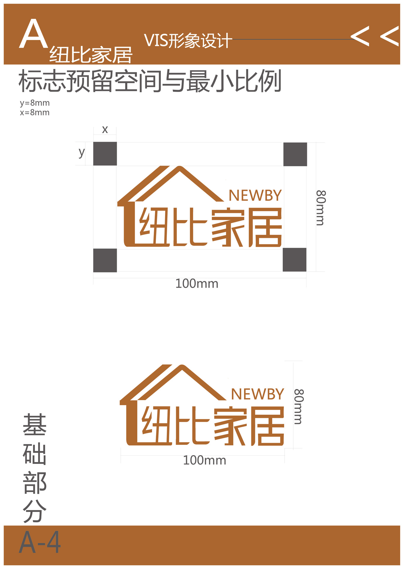 纽比家具VI手册图5