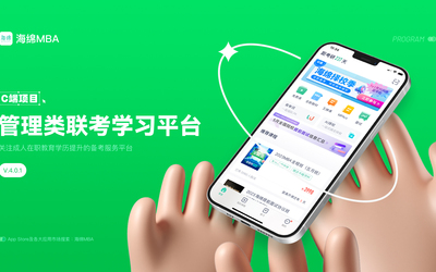 管理類聯(lián)考在線教育平臺APP/...