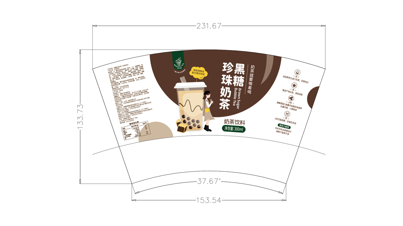 單記黑糖珍珠奶茶外包裝設(shè)計(jì)中標(biāo)圖0