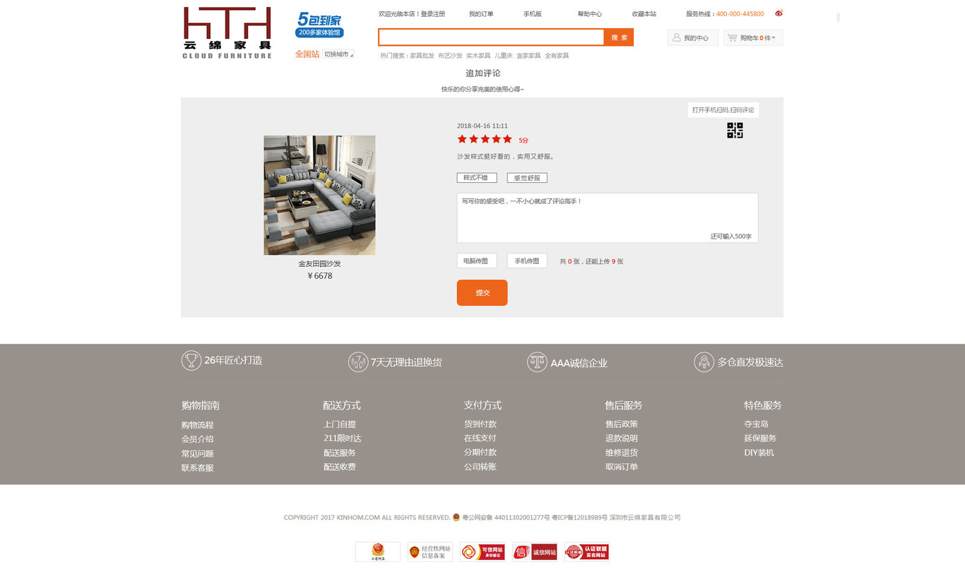 云绵家具商城网站图9