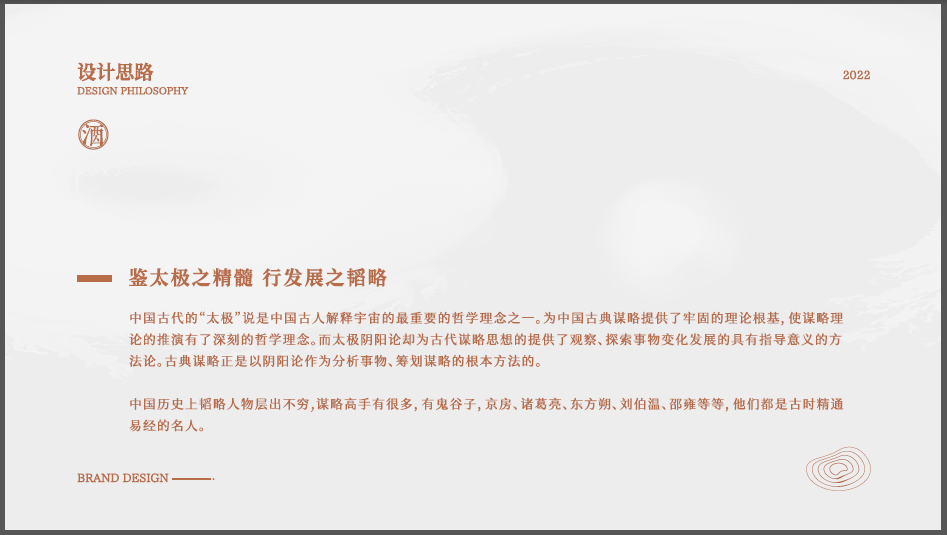 韬略白酒类LOGO设计中标图1