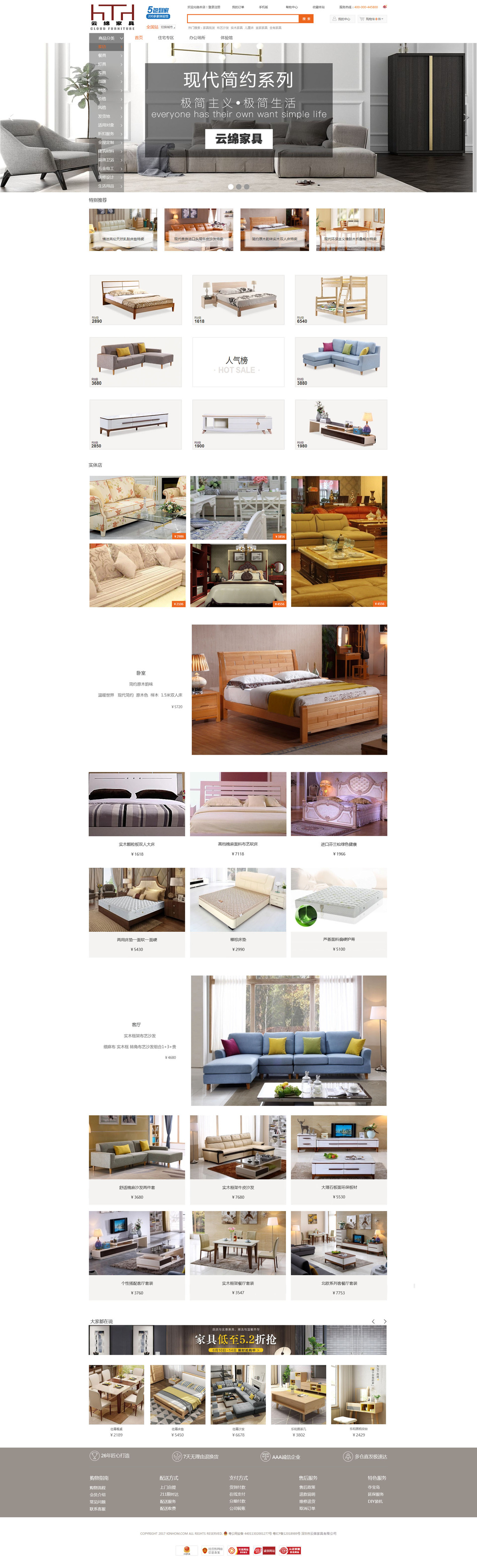云绵家具商城网站图14