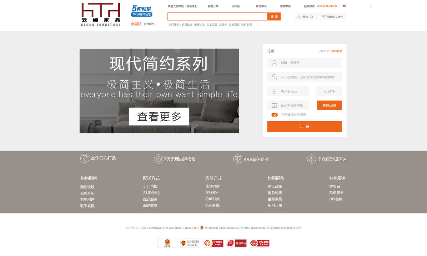 云绵家具商城网站图18