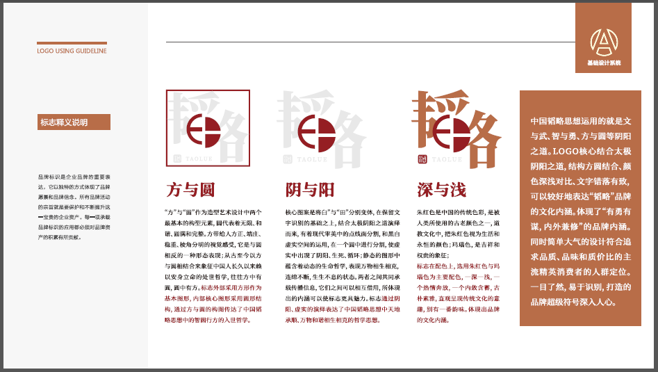 韬略白酒类LOGO设计中标图7