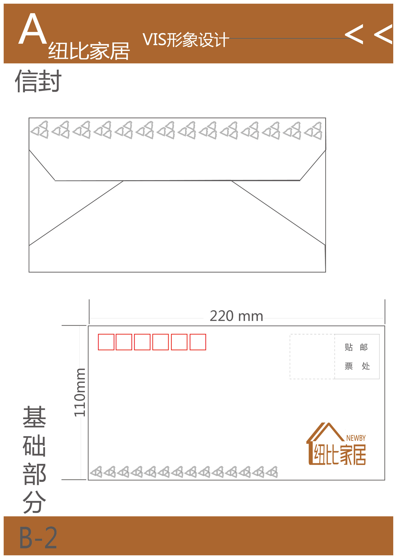 纽比家具VI手册图12