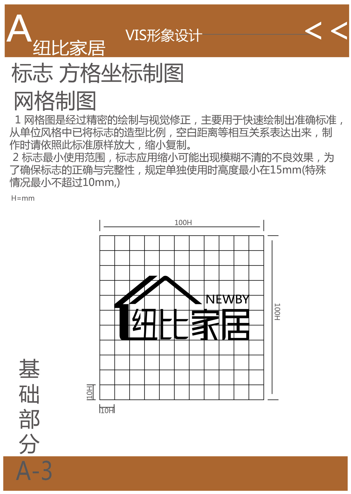 纽比家具VI手册图4