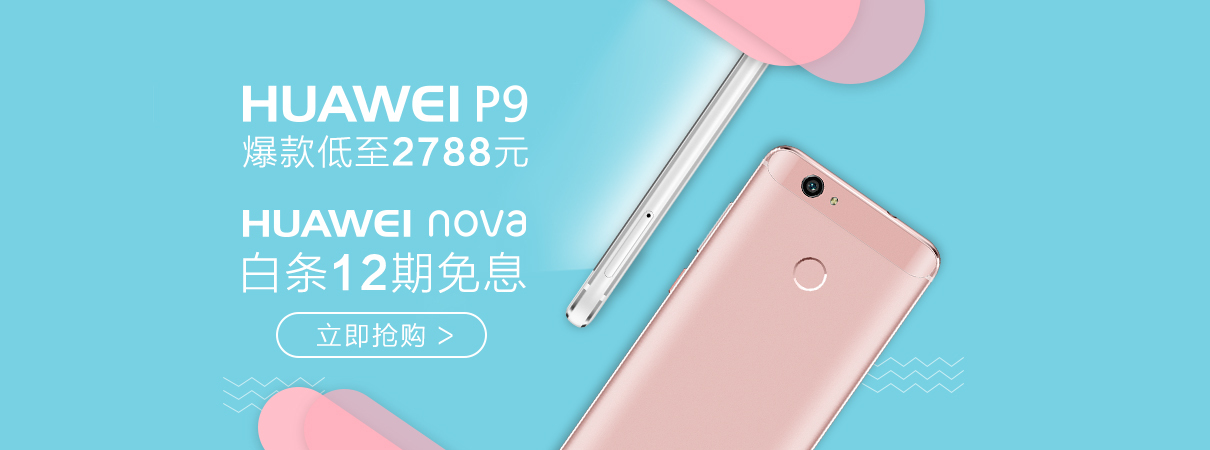 华为电商图1