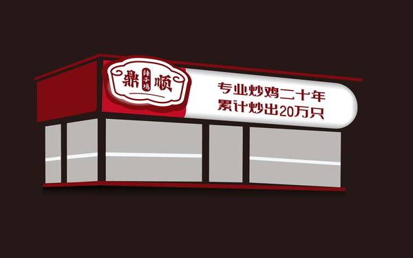 店鋪外觀設(shè)計