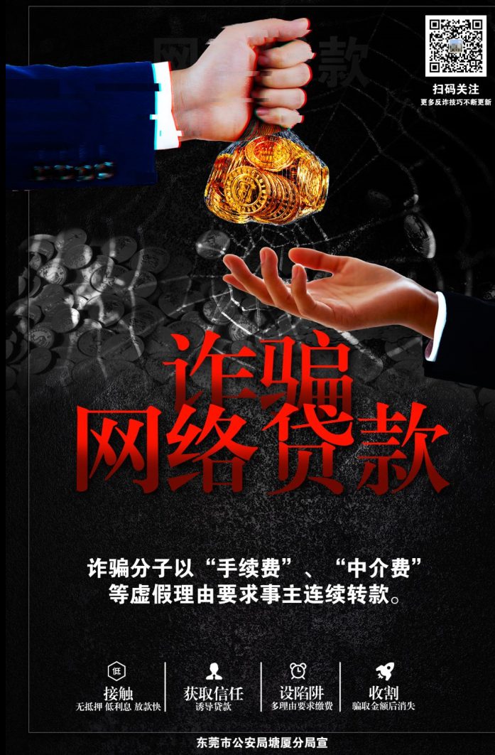 反诈海报系列图0