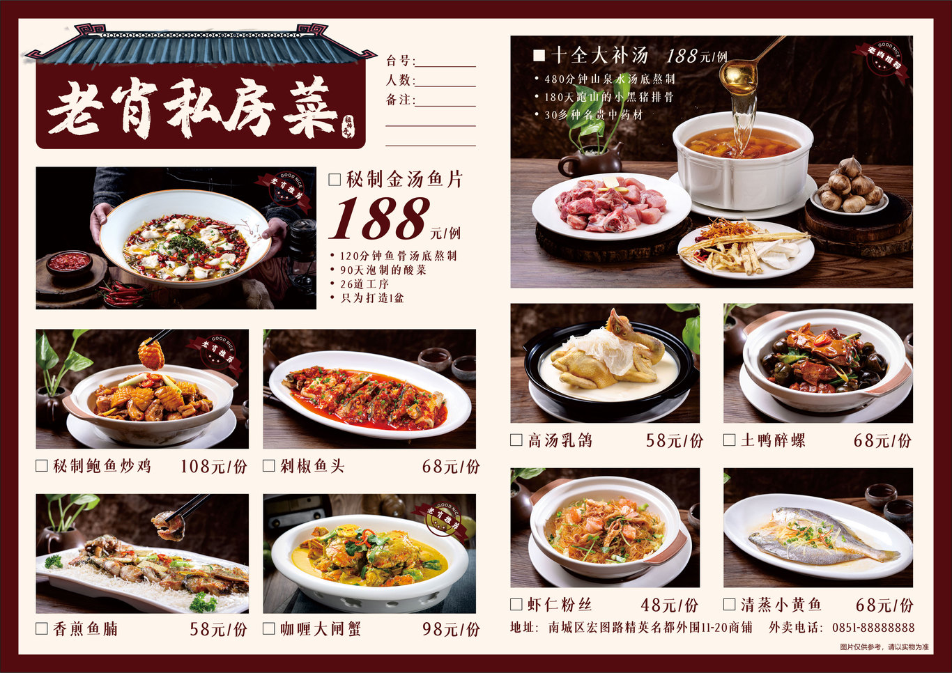 私房菜点菜单图0
