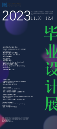 畢業(yè)展圖0