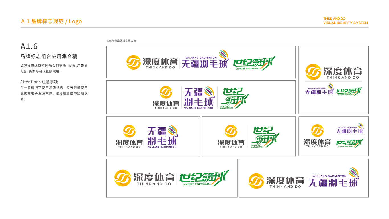 深度體育體育教育行業(yè)VI設(shè)計(jì)中標(biāo)圖10