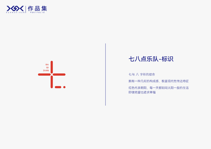 七八点乐队logo设计图0