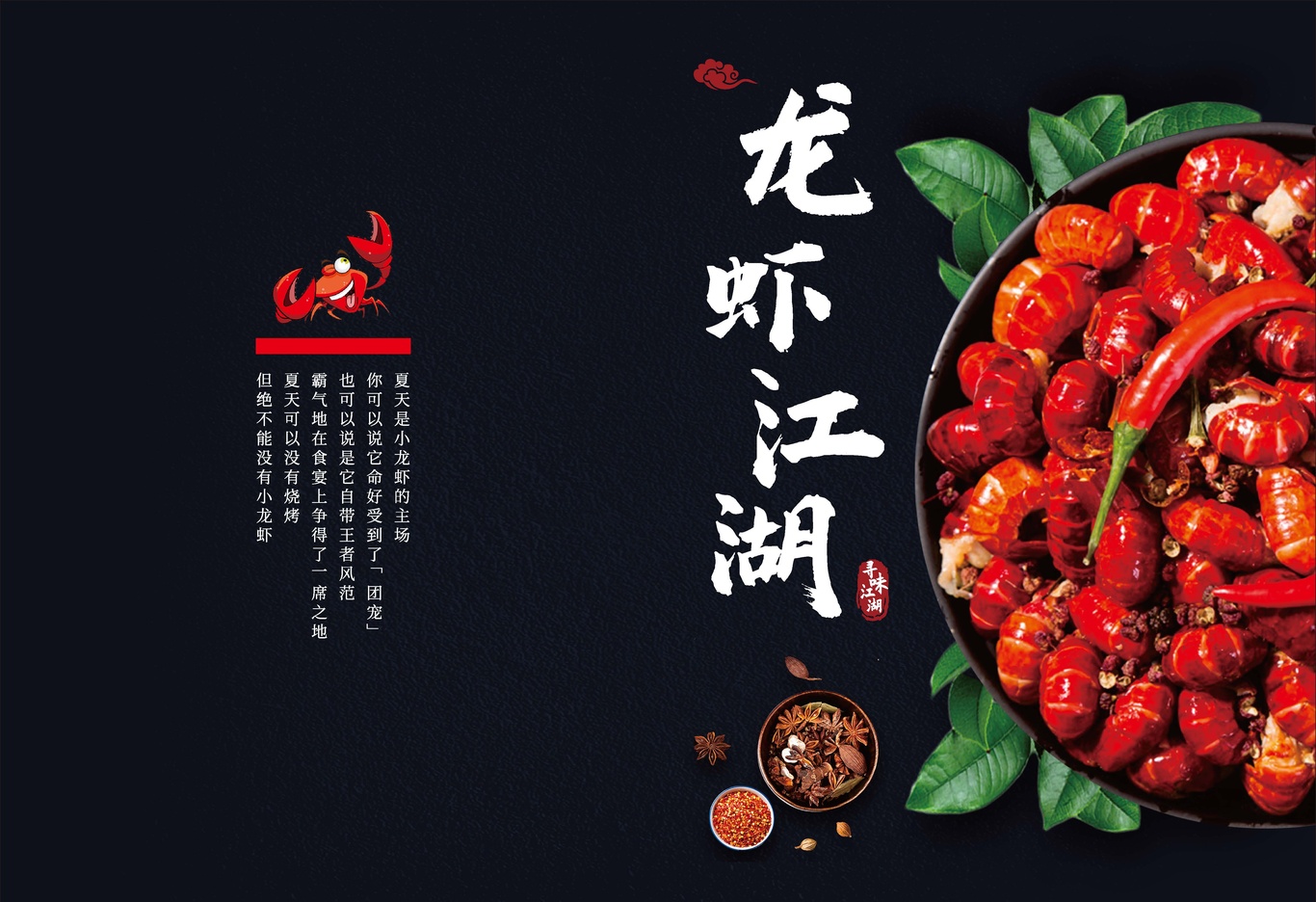 龙虾册子图0