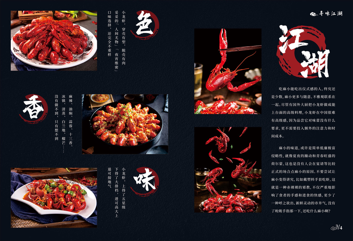 龙虾册子图2