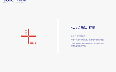 七八点乐队logo设计