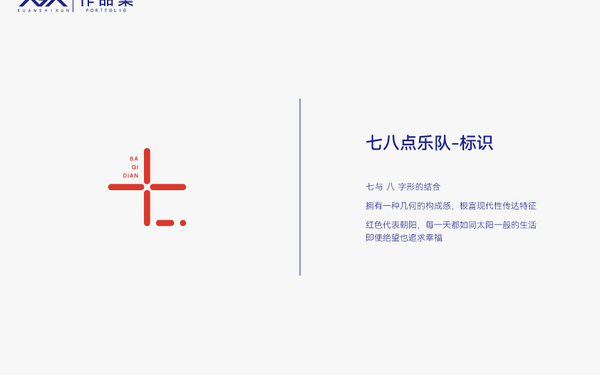 七八点乐队logo设计