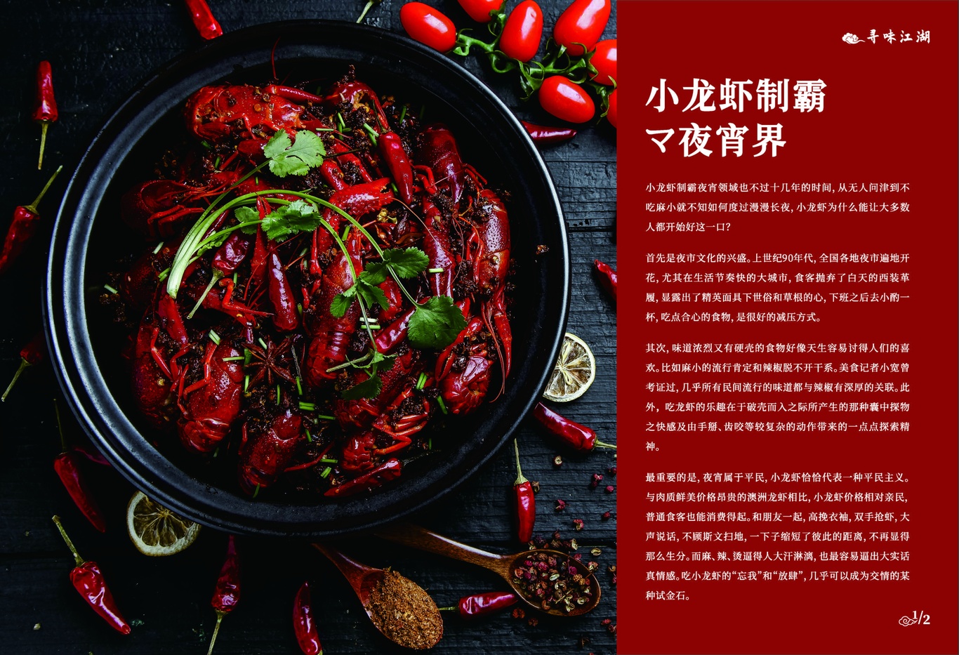 龙虾册子图1