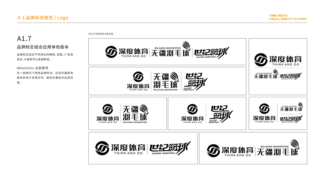 深度體育體育教育行業(yè)VI設(shè)計(jì)中標(biāo)圖11