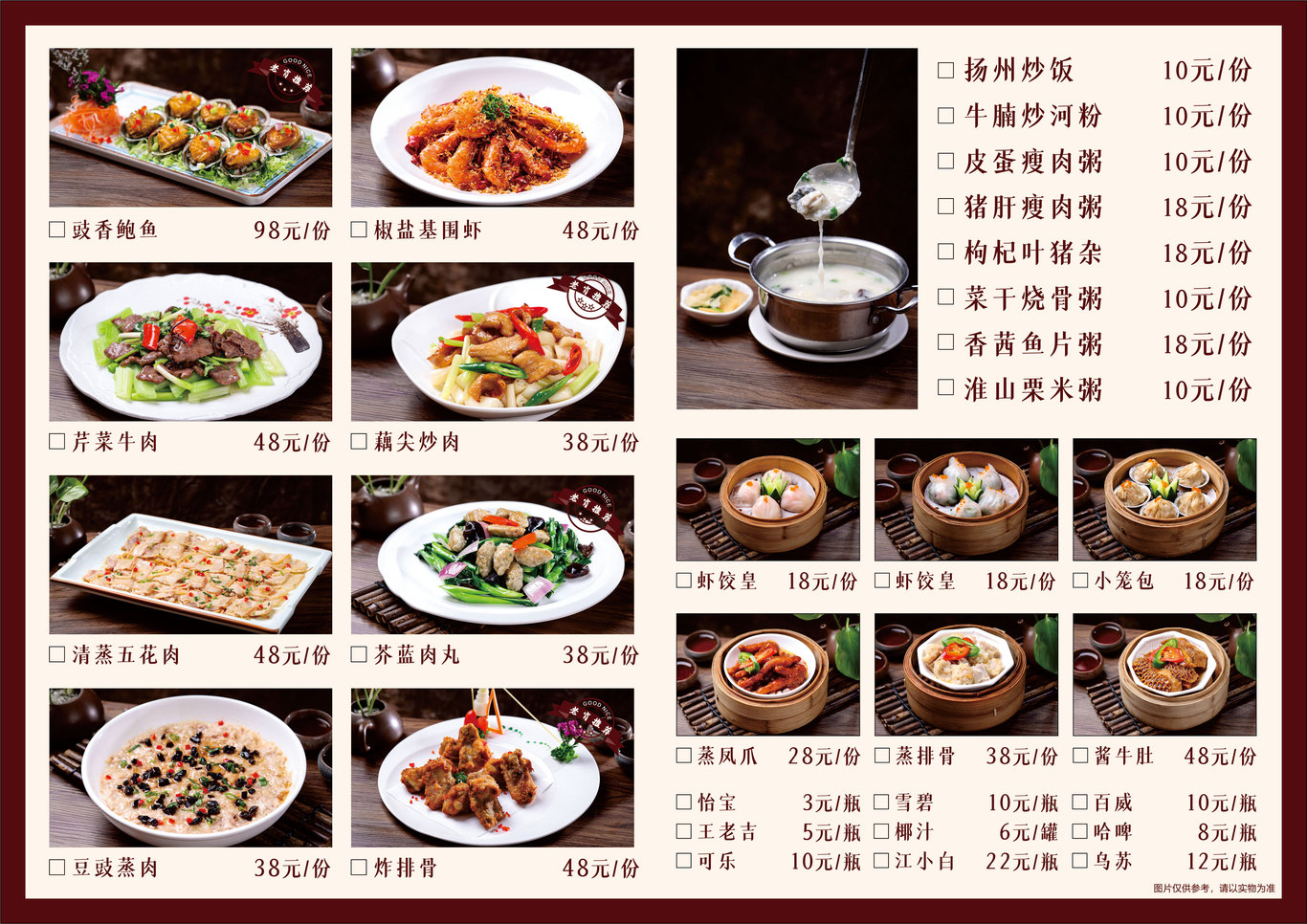 私房菜点菜单图1