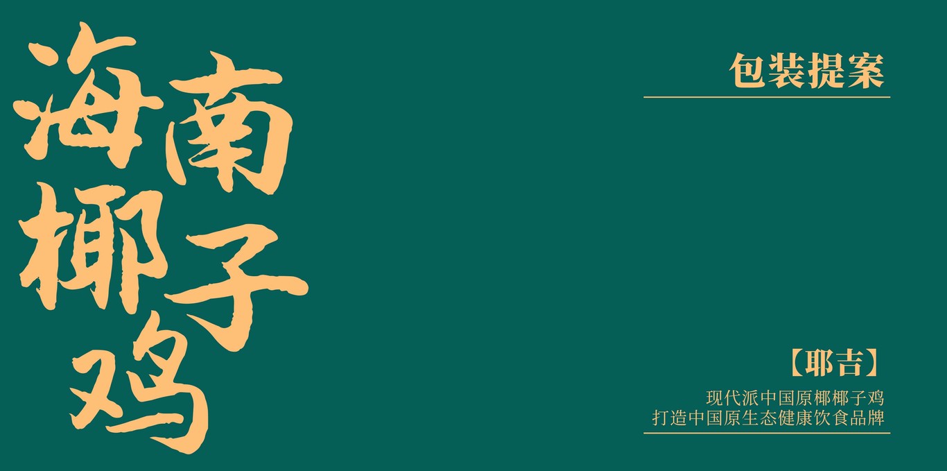 食品及健康類產(chǎn)品的包裝設(shè)計(jì)。圖3